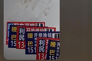 努尔基奇：当我在场时绿军没占到好处 但我无法控制我的上场时间